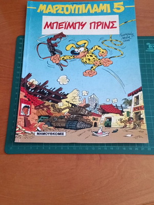 Μαρσουπιλαμί 5: Μπεϊμπυ Πρινς κόμικ, Μαμούθ Comix