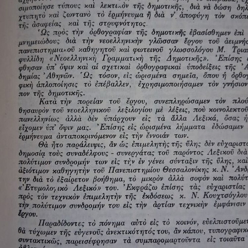 Modern Greek Language Dictionary like new
