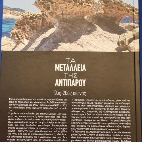 The Mines of Antiparos book new, Angelos Sinanis