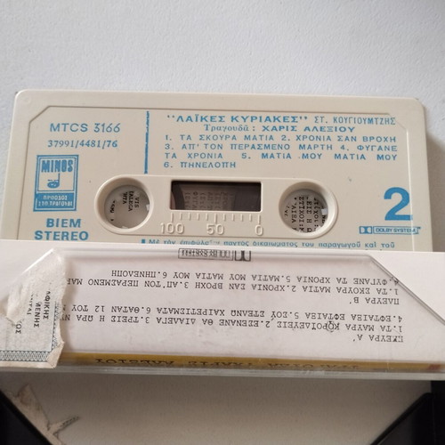 Stavros Kougioumtzis, Haris Alexiou Laikes Kyriakes cassette
