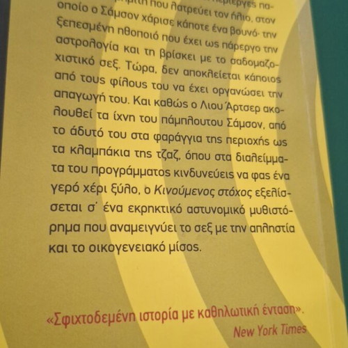 Moving Target by Ross Macdonald used, Greek