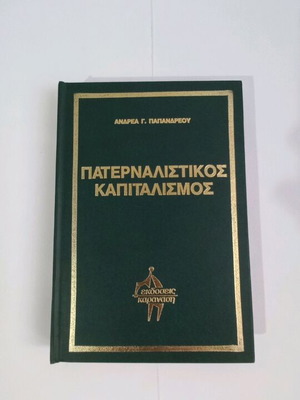 Andreas G. Papandreou Paternalistic Capitalism 3 used
