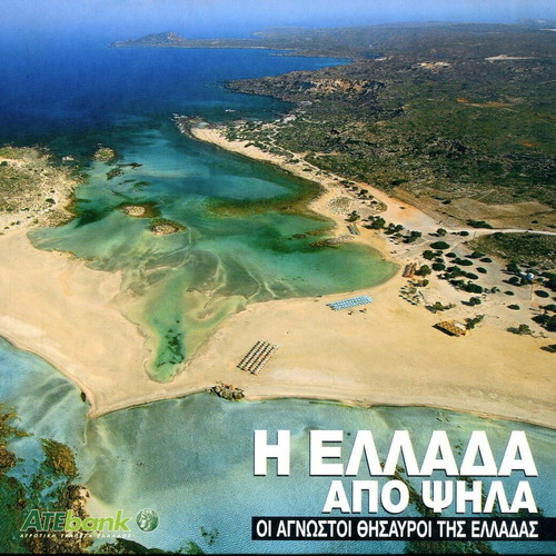 Greece from Above photo album like new
