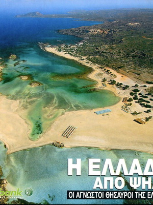Greece from Above photo album like new