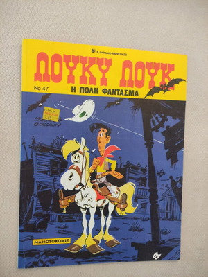 Lucky Luke Issue 47 Like New April 1994