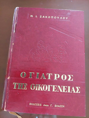Book 'The Family Doctor' by Dr. Nikos I. Zakopoulos used, medical sciences