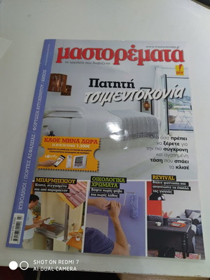 Mastoremata magazine used, patiti tsimentokonia