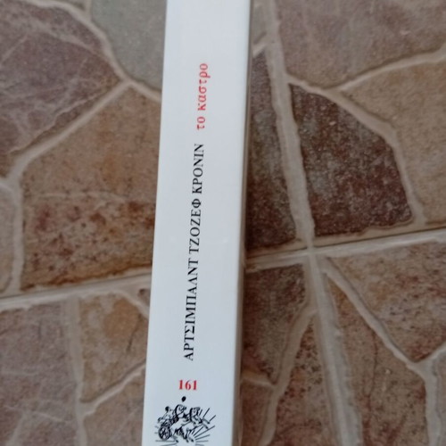The Castle by Archibald Joseph Cronin book like new, Greek