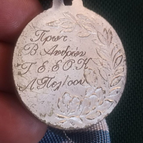 Vintage Basketball Medal silver-toned, Peloponnese Men's Championship 1987-1988