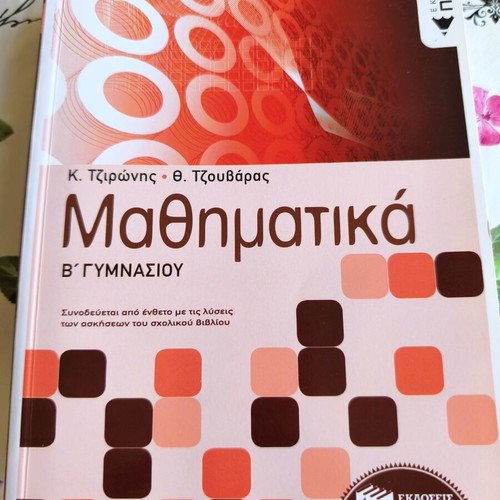 Mathematics Book for 2nd Grade Gymnasium Patakis Editions like new