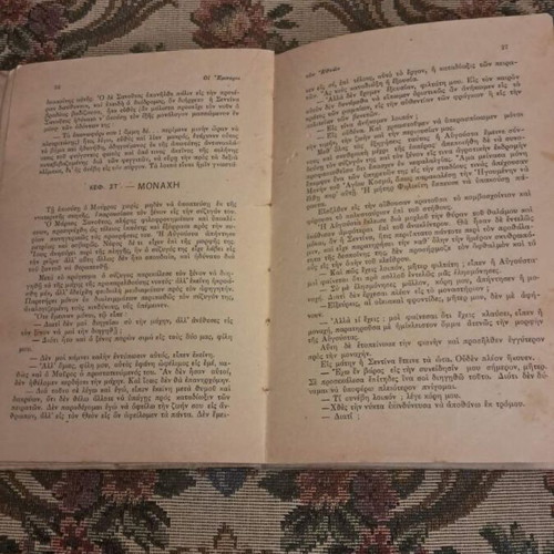 Al. Papadiamantis The Merchants of the Nations book 1922