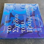 The Design of the Letter by Takis Katsoulidis book used, Greek script