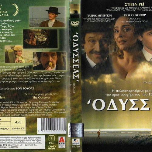 Bloom Odysseas DVD used with subtitles, drama romantic