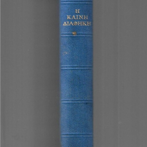 New Testament book used, edition 1951, Greek