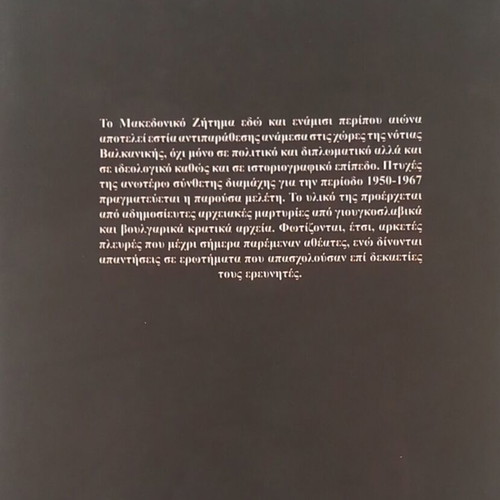 To Makedoniko Zitima book like new, Greek history