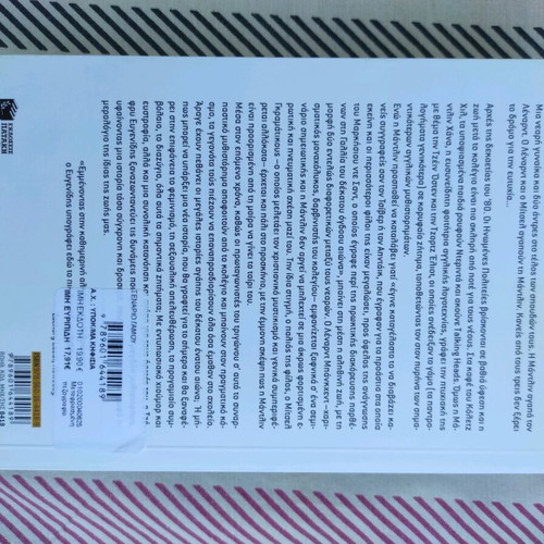 Wedding Script by Jeffrey Eugenides like new, Greek translation