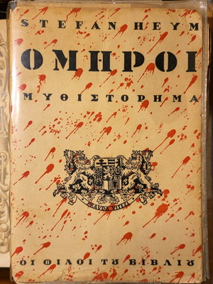The Omiroi 1947 used novel