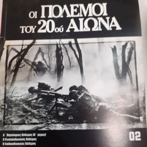 The Wars of the 20th Century 3 Issues Like New