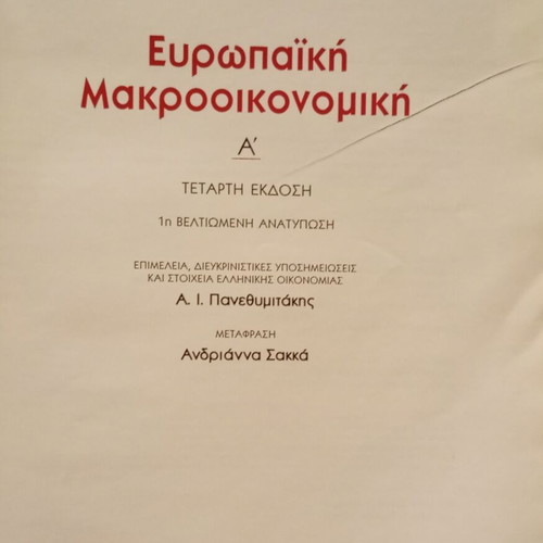 European Macroeconomics Volume A by Michael Burda & Charles Wyplosz