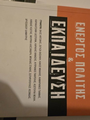 Active Citizen and Education new, Greek language book