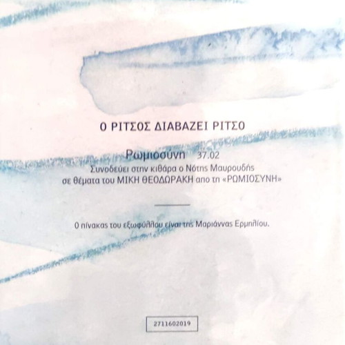 Ritsos reads Ritsos Romiosini CD