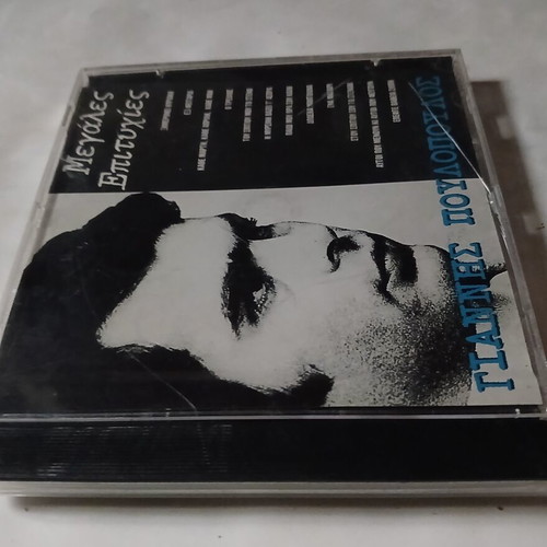Giannis Poulopoulos Megales Epityhies CD 1998, laiko