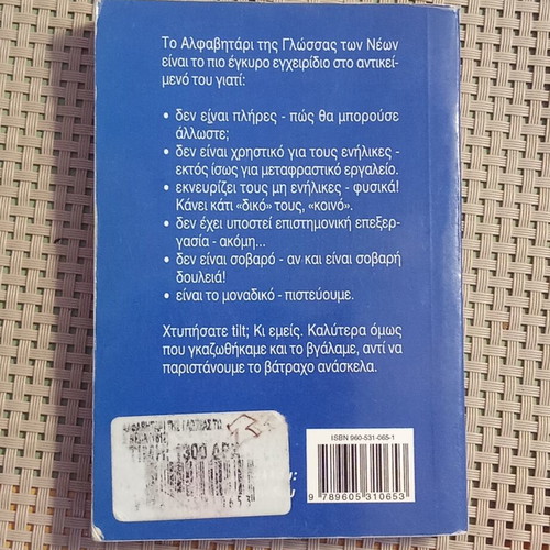 To alfabitari tis glossas ton neon book used, Greek language