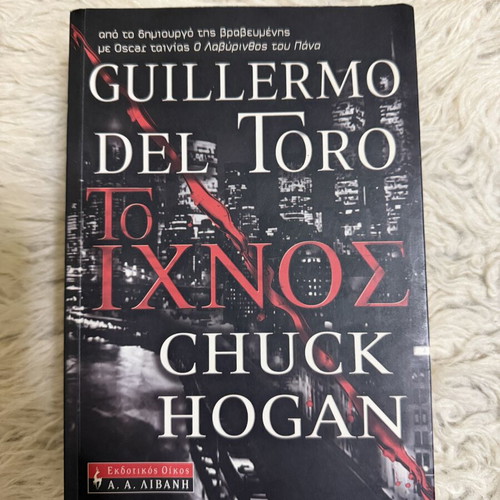 The Trace book by Guillermo del Toro like new, Greek edition