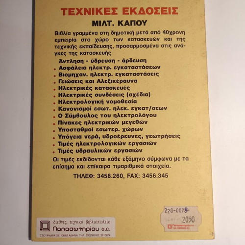 Electric Connections Miltiadis Kapos like new