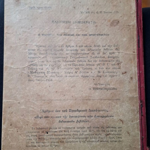 Mathemata Mousikis 1933 used with handwritten signatures of Kalomoiris & Oikonomidis