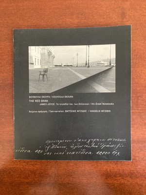 Φλάιερ The Red Bank James Joyce His Greek Notebook σαν καινούργιο