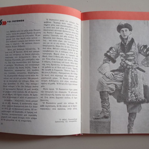 The Terrible Documents The Murder of Rasputin Hardcover book like new