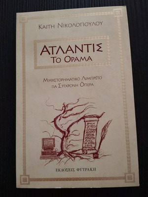 Atlantis To Orama novelistic libretto for contemporary opera like new