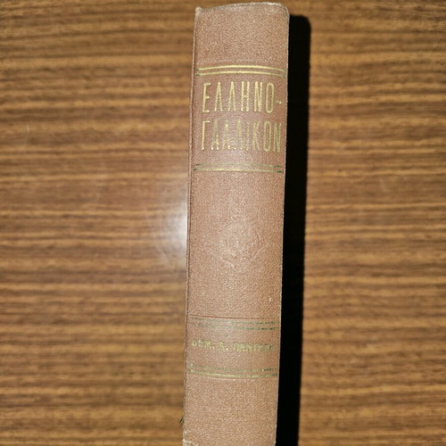 Greek-French Dictionary used, pocket size