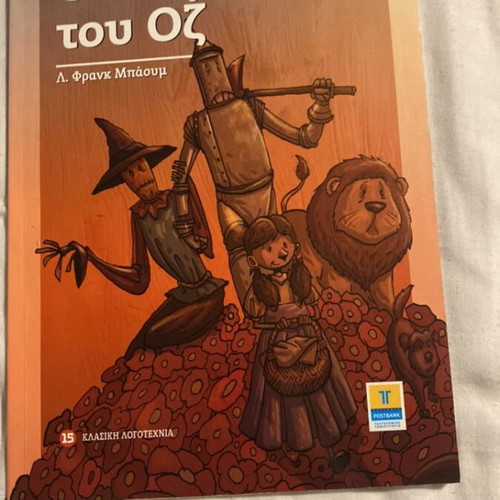 The Wizard of Oz book like new, Greek
