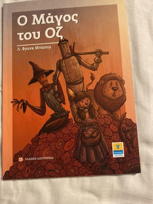 The Wizard of Oz book like new, Greek