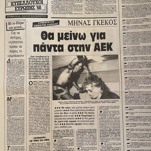 Enositis AEK newspaper 'Attack on All Fronts' 1991 collectible