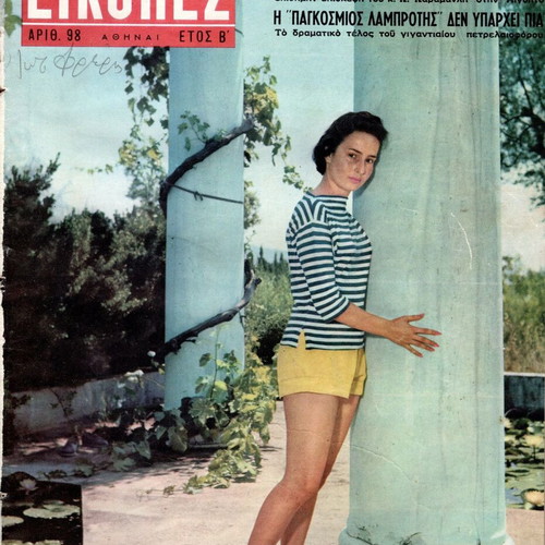 Eikones magazines used, old, No 1