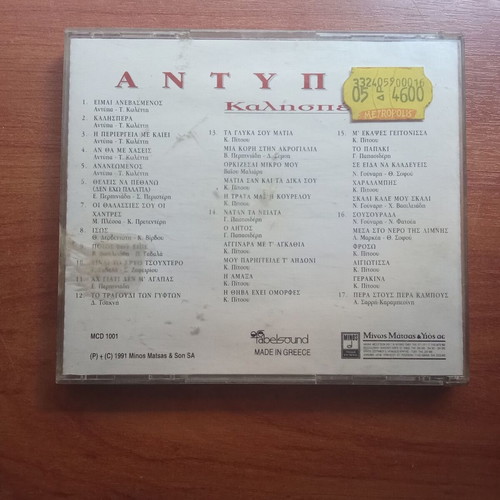 Antypas Moro Mou Kalispera CD used, laiko, 1990s