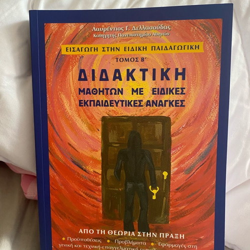 Didaktiki Mathiton Me Eidikes Ekpaideftikes Anagkes new academic book