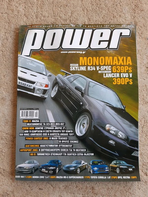 Περιοδικό Power τεύχος 47 Φεβρουάριος 2003 σαν καινούργιο