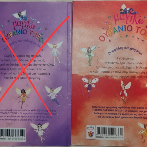 Magic Rainbow Fairy Book by Daisy Meadows, like new