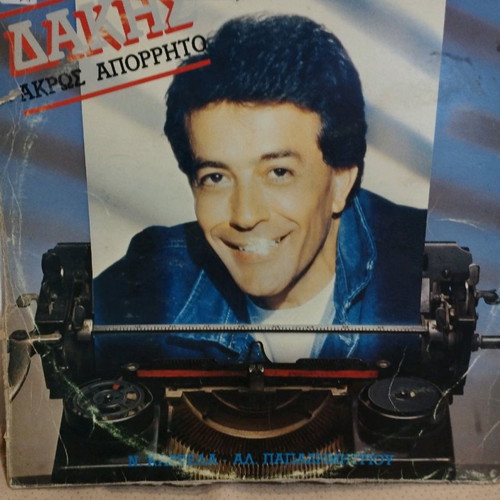 Dakis Akros Aporrhto vinyl used, pop