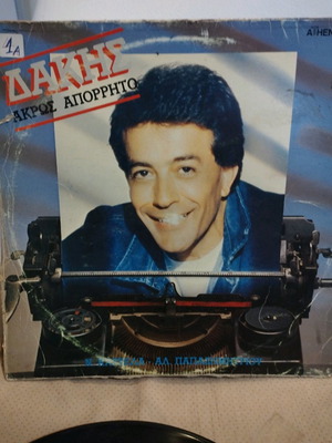 Dakis Akros Aporrhto vinyl used, pop
