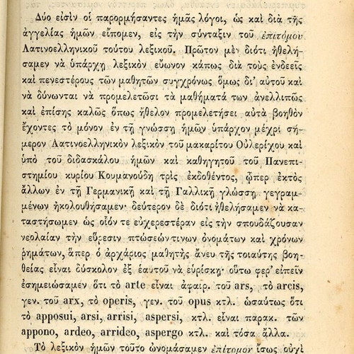 Latin-Greek Lexicon by Charisis Poulios, 1873 edition