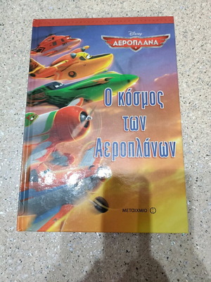 The World of Airplanes new book