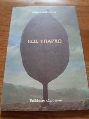 Eos Yparho by Takis Antoniou unread, like new, book 2