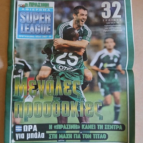 Superleague Championship OPAP 2007-2008 Collectible Tribute like new
