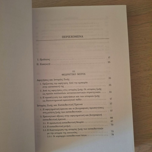 Narratives and Biographies New Academic Book in Greek