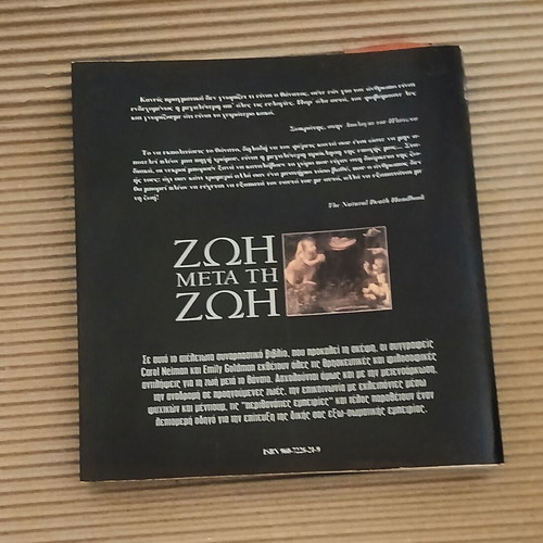 Zωη μετά τη Ζωή book new, Greek metaphysics guide